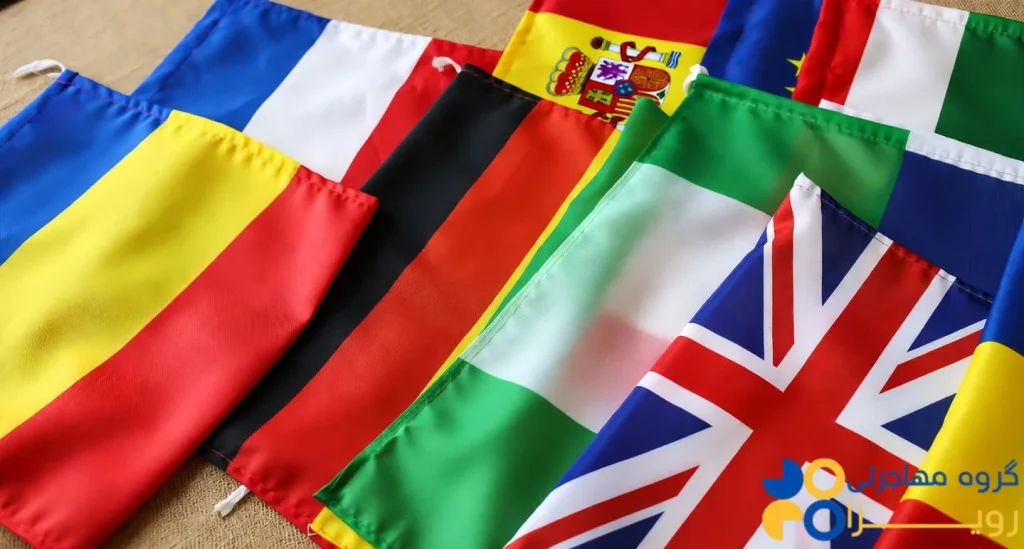 مهاجرت سریع به اروپا