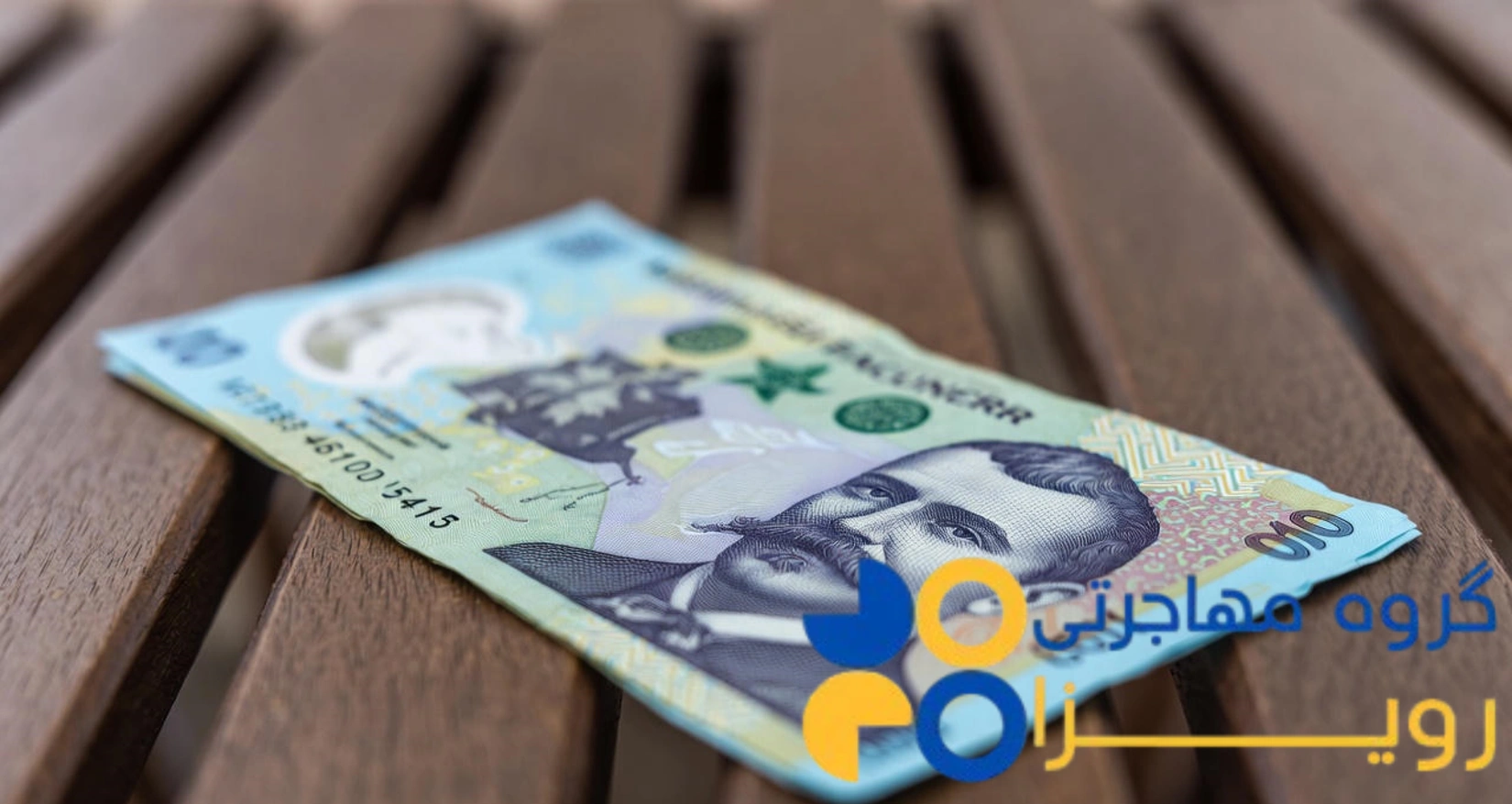 واحد پول رومانی